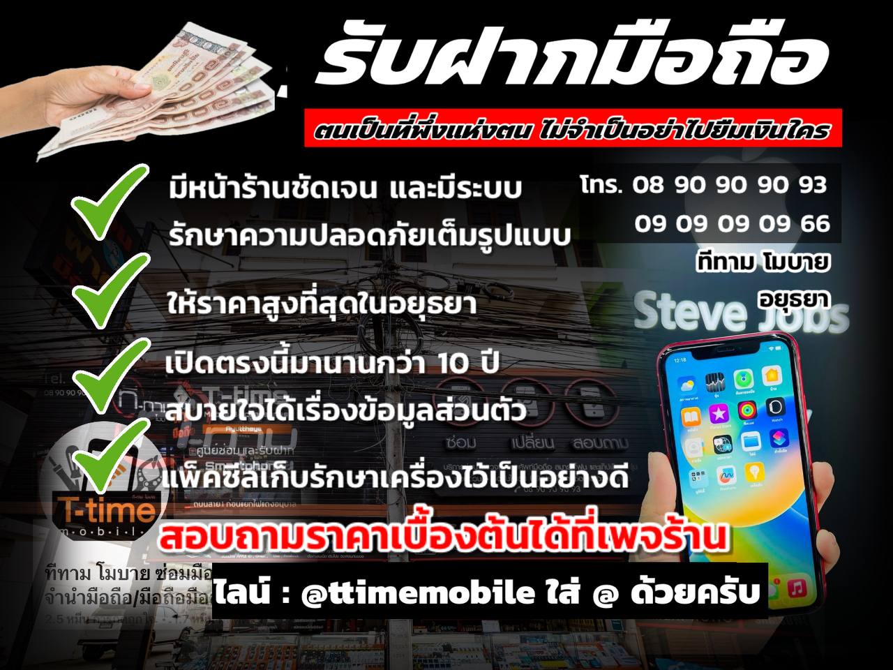 ข้อมูลบริการรับฝากมือถือของทีทาม โมบาย